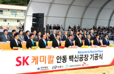 [메디위키] SK바이오사이언스, 영욕의 백신 개발사④