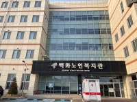 초고령사회 미리보기...태안 백화노인복지관