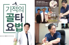 뼈가 웃어야 인생이 웃는다 본케어한의원 골타요법으로 척추건강 챙긴다[건강미박람회]