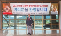 황만기 서초아이누리한의원장, 그래미 주관 대평남종현발명문화대상 대상 선정