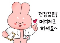 메디체크 한국건강관리협회, 건강검진으로 노년을 아름답게!