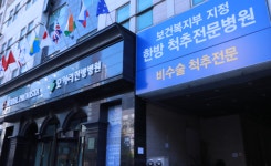 모커리한방병원, 복지부 한방 척추전문병원 재지정 