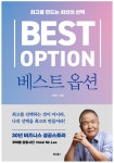 [신간] 레이델 이병구 대표 자서전 베스트 옵션