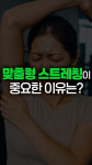 [건강iN] 내 몸에 맞는 스트레칭이 중요한 이유는?!