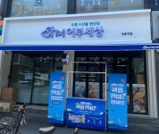 수협유통, 어부세상 가맹사업 모집 기간 연장