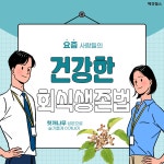 농업회사법인 주식회사 헛개나무옻나무 | 요즘 회식 생존법? 비결은 '헛개나무'에 있었다