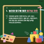 자라나는 우리 아이, 성장기 뇌발달에 필요한 습관