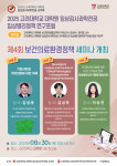 고려대, 30일 제4회 보건의료환경정책 세미나 개최