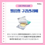 상쾌한 에티켓이 필요한 순간, 필요한 것?