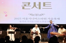 서울시니어스타워, 장수학 콘서트로 노후·예술 조명