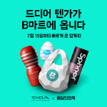 텐가, B마트 입점…11개 제품 퀵커머스로 판매