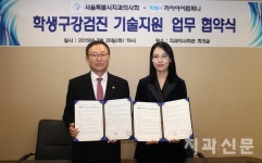 서울 학생구강검진 기술지원 업무협약