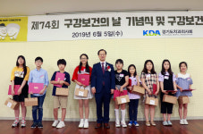 경기도치과의사회 구강보건의 날 기념식