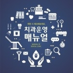 김지홍 원장 ‘치과 운영 매뉴얼’ 발간