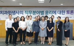 치과위생사, 책임 및 윤리의식 제고 필요성에 공감