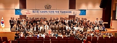 경북치대 제21회 학생학술 발표대회 성황