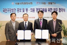 서울치과의사회-덴탈TV 업무협약 체결