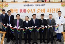 서울대치의학대학원 개학 100주년 준비 ‘한창’