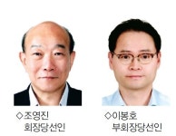 대전치과의사회장에 ‘조영진’ 무투표 당선