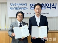 강남구치과의사회-에스디랩, 감염관리 시스템 MOU