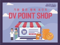 덴탈이마트, DV POINT 전용몰 개설