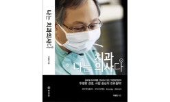 메가젠 박광범 대표 ‘나는 치과의사다’ 자서전 출간