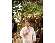 한미실업 투자 영화 ‘소리꾼’ 개봉