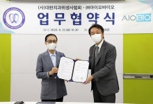 아이오바이오, 치위협과 업무협약 체결