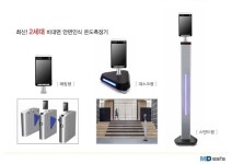 엠디세이프, ‘온도측정 얼굴인식 단말기’ 출시