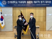 연세치대동문회 신임회장에 ‘김선용(15회)’ 만장일치