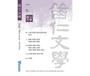 치인문학, 치과의사들의 여덟 번째 이야기