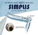 리뉴메디칼, 모든 핸드피스 앵글은 심플리스 하나로!