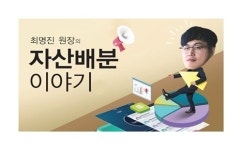 [재테크칼럼] 인플레이션의 시대 ‘투자’ 스스로를 지키는 길