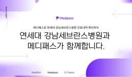 메디블록이 만든 ‘메디패스’ 이제 강남세브란스에서도