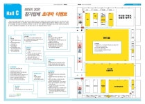 SIDEX 2021 참가업체 초대박 이벤트 - Hall C