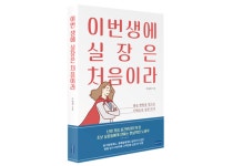 ‘이번 생에 실장은 처음이라’