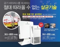 리뉴메디칼, 노바이러스 1+1 프로모션