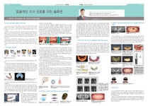 효율적인 치과 진료를 위한 솔루션 - 1