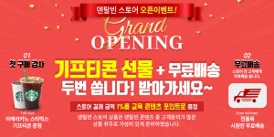신개념 온라인 쇼핑몰 ‘덴탈빈 스토어’