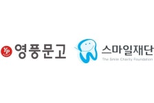 스마일재단-영풍문고 함께 ‘미소나눔 캠페인’ 