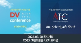 DV Conference, ATC 2022 등록 오픈!