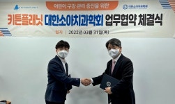 소아치과학회, 키튼플래닛과 MOU