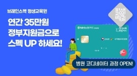 브레인스펙, ‘평생교육 바우처’ 선정