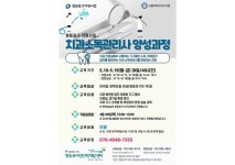 영등포구 ‘치과 소독관리사 양성과정’ 도입