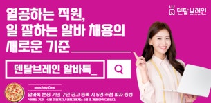 “일 잘하고, 공부 잘하는 알바 채용 하세요~”