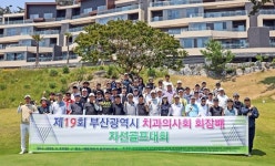 부산지부, 3년만의 골프대회 ‘120명 참석’