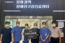 이세계덴탈, 강원권역장애인구강진료센터에 기부