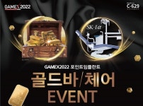 포인트임플란트, GAMEX 2022서 대박 이벤트 기대
