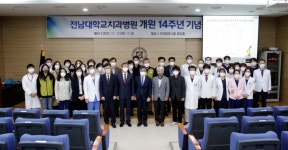 전남대치과병원 “세계 최고 수준 치과병원으로 도약”