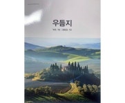 서초구회 소식지 ‘우듬지’ 발간